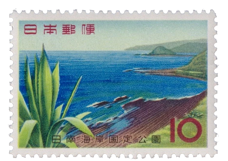 Japanese 10 yen stamp from 1964 showing agave plants and the coast at Horikiri Pass